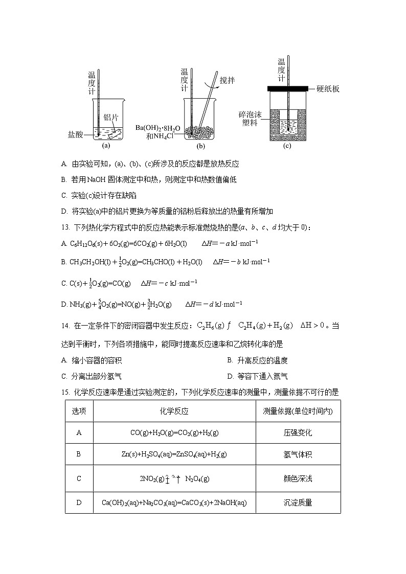 新疆喀什地区2025-2026学年高二上学期期中测试化学试卷（学生版）第3页