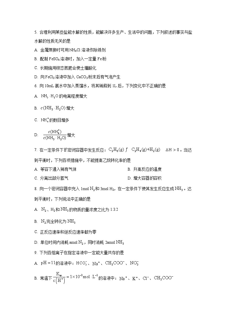 吉林省吉林市2025-2026学年高二上学期期中考试化学试卷（学生版）第2页