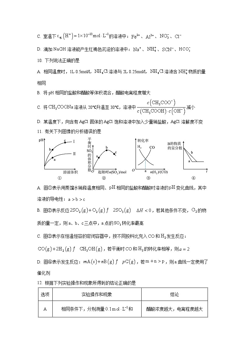 吉林省吉林市2025-2026学年高二上学期期中考试化学试卷（学生版）第3页