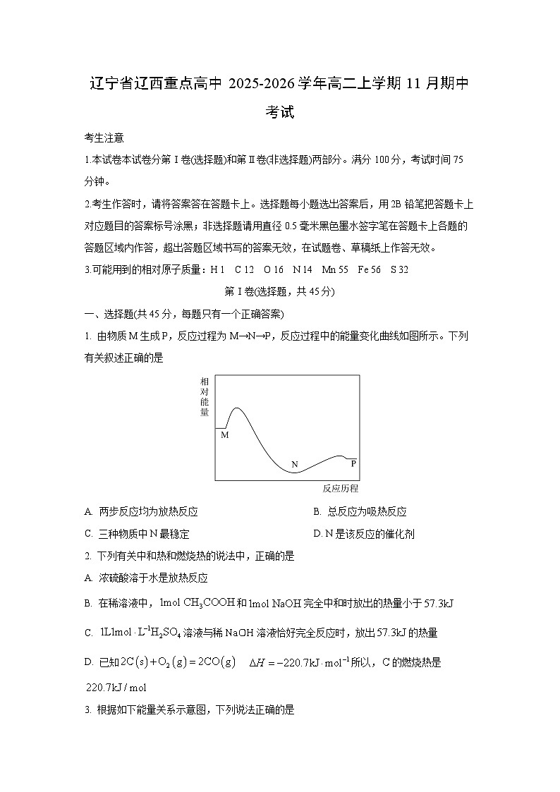 辽宁省辽西重点高中2025-2026学年高二上学期11月期中考试化学试卷（学生版）第1页