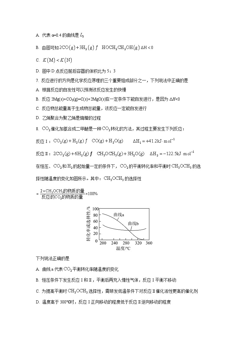 辽宁省辽西重点高中2025-2026学年高二上学期11月期中考试化学试卷（学生版）第3页