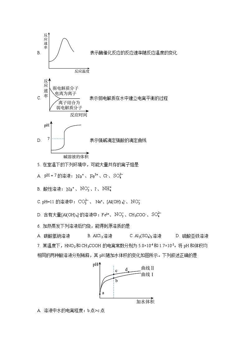 山东省德州市2025-2026学年高二上学期九校联考化学试卷（学生版）第2页