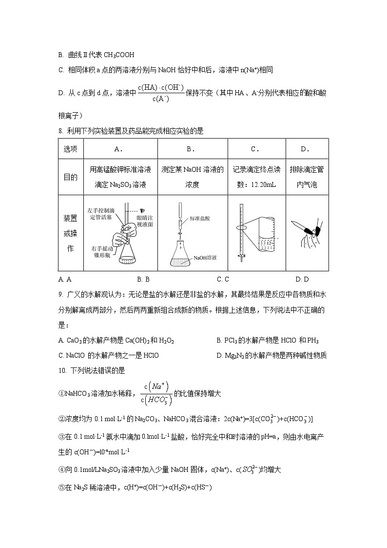 山东省德州市2025-2026学年高二上学期九校联考化学试卷（学生版）第3页