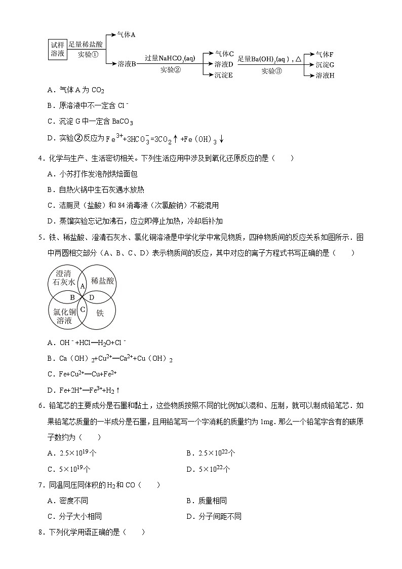 安徽省合肥市2024-2025学年高一下学期开学模拟测试化学练习卷-A4第2页