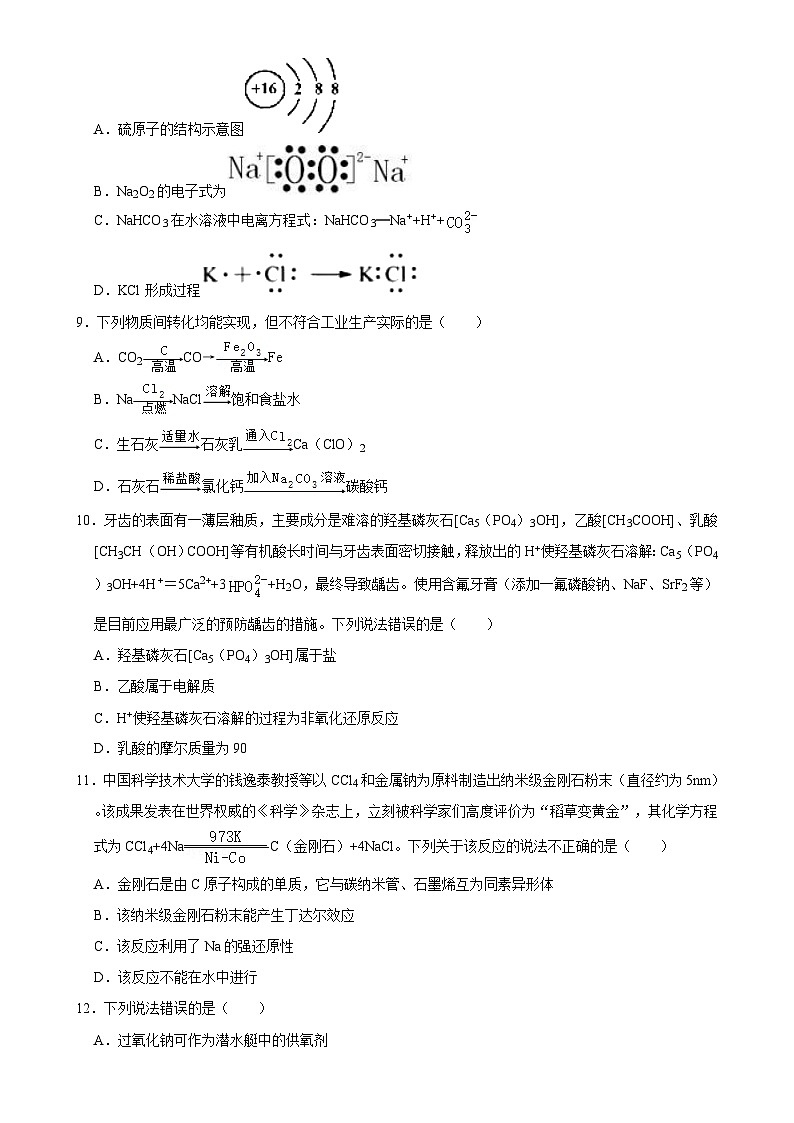 安徽省合肥市2024-2025学年高一下学期开学模拟测试化学练习卷-A4第3页