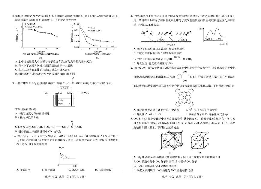 河南省、陕西省天一大联考2025-2026学年（上）高三年级天一小高考（二）化学试卷(专版)（含答案）第2页