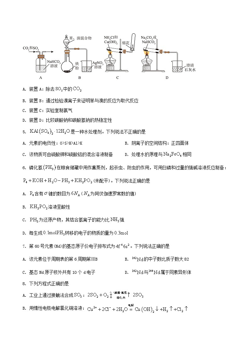浙江省浙东北县域名校发展联盟2026届高三上学期11月诊断考试（一模）化学试卷（含答案）第2页