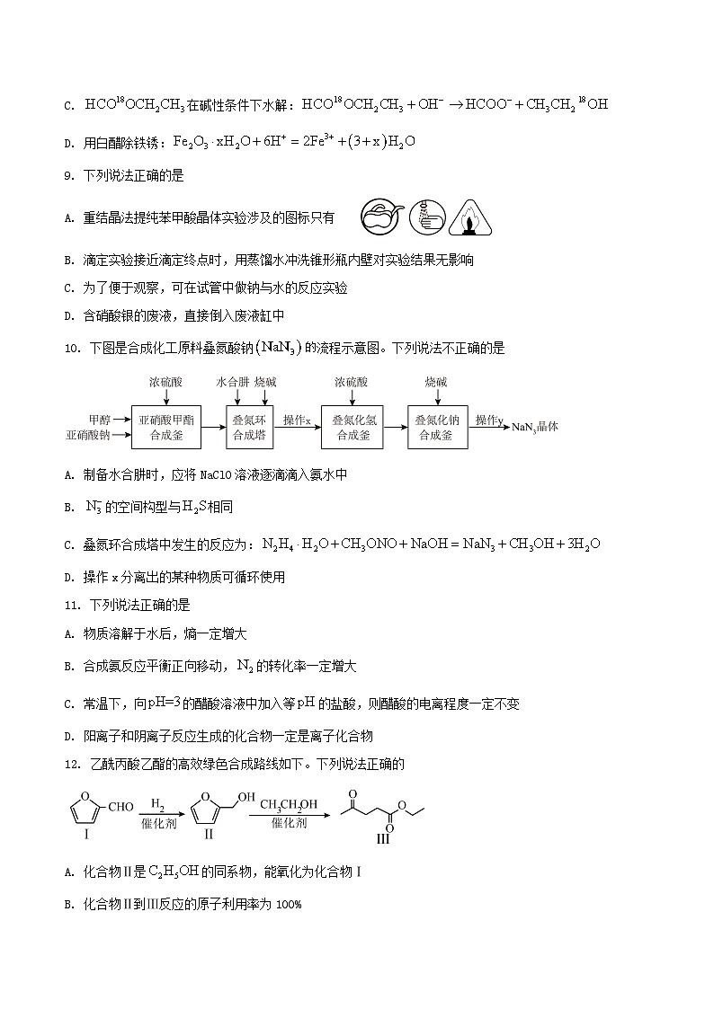浙江省浙东北县域名校发展联盟2026届高三上学期11月诊断考试（一模）化学试卷（含答案）第3页