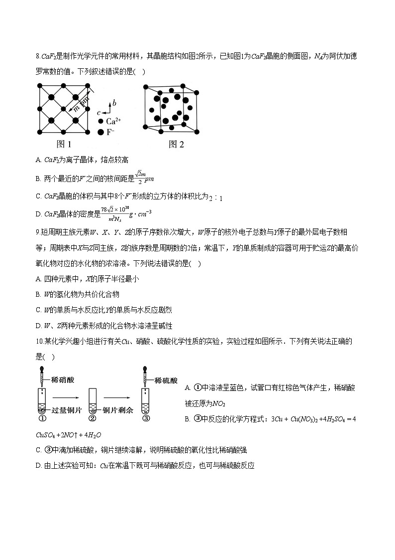 陕西省西安高级中学2025-2026学年高三上学期期中考试化学试卷（含答案）第3页