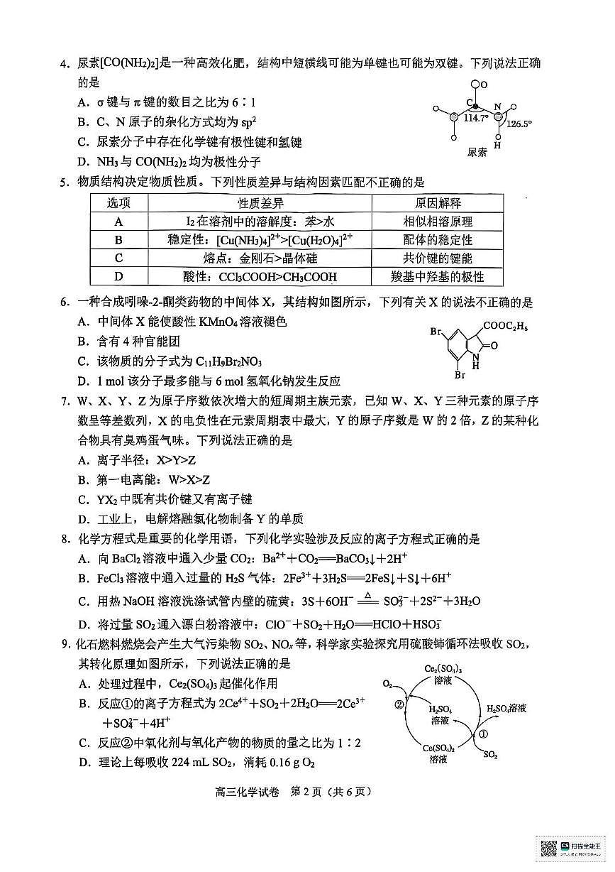 广西2026届高三上学期11月模拟预测化学试题（高考模拟）第2页
