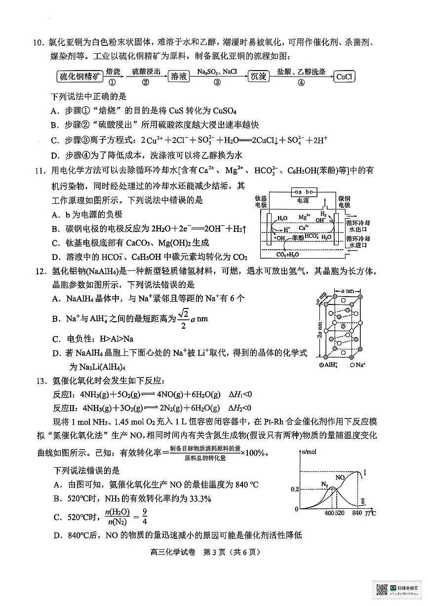 广西2026届高三上学期11月模拟预测化学试题（高考模拟）第3页