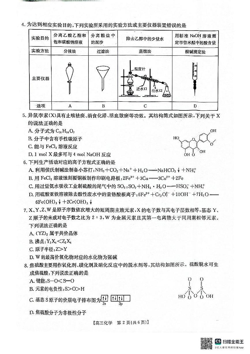2026届广西桂林市高三上学期一模化学试题（高考模拟）第2页