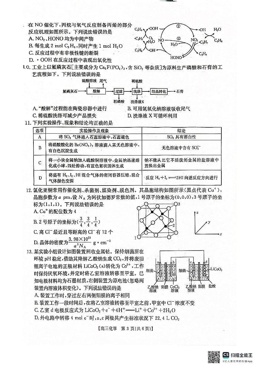 2026届广西桂林市高三上学期一模化学试题（高考模拟）第3页