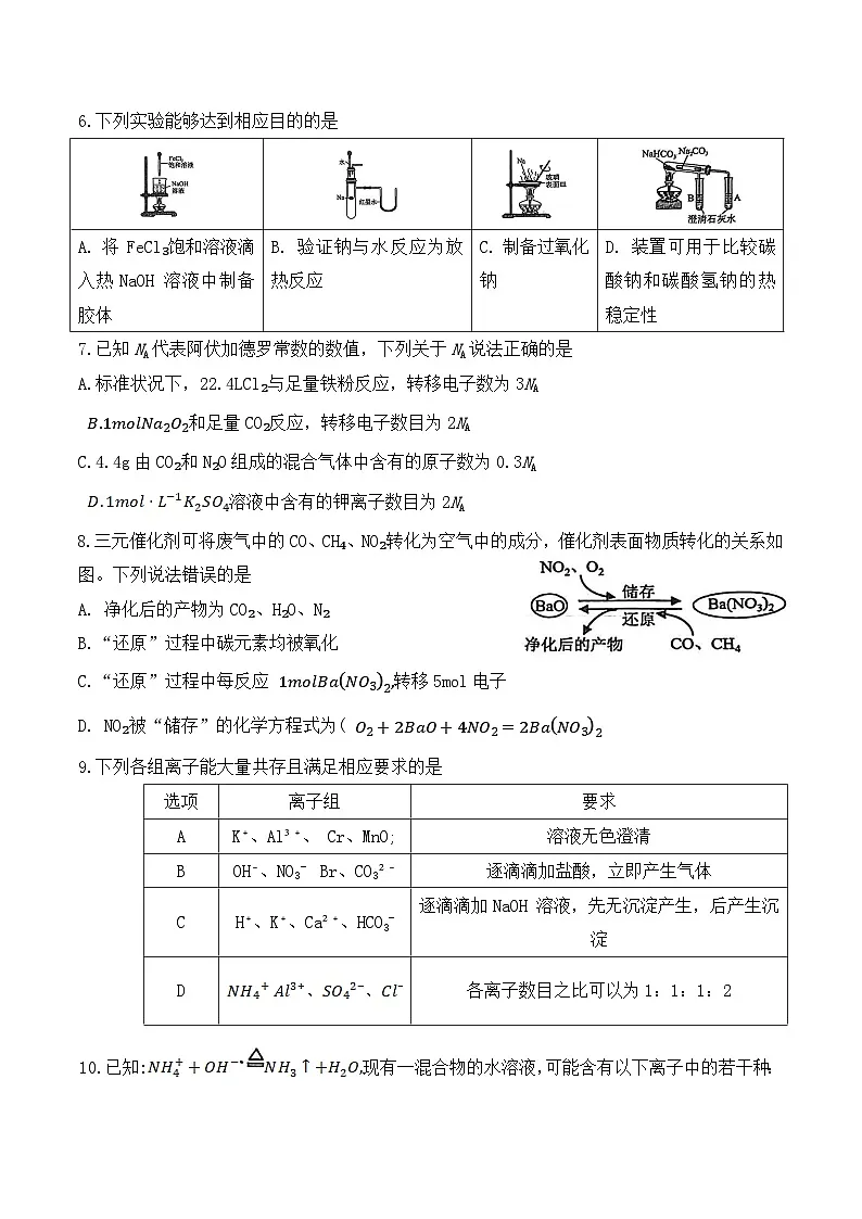 山东省四所名校2025-2026学年高一上学期化学期中联考试题 （含答案）第2页