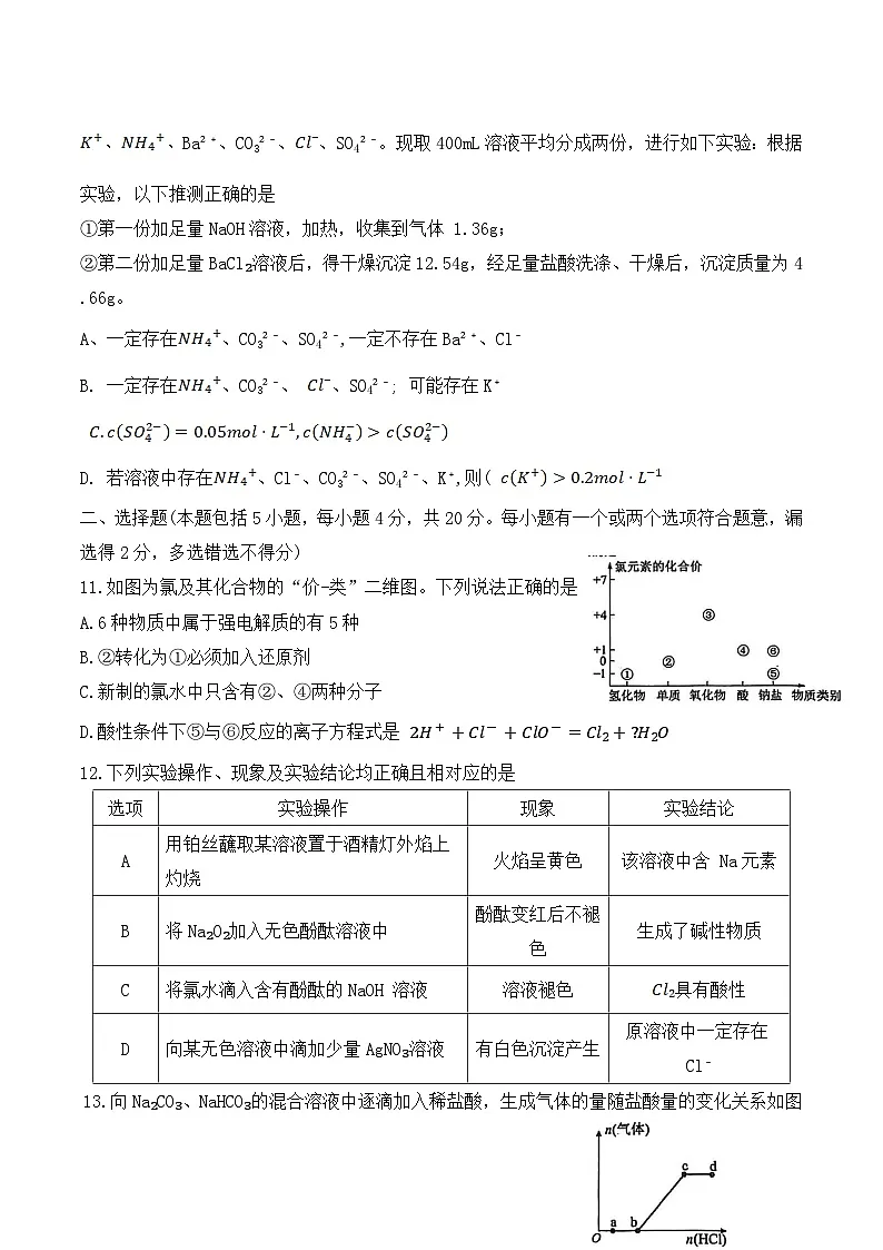 山东省四所名校2025-2026学年高一上学期化学期中联考试题 （含答案）第3页
