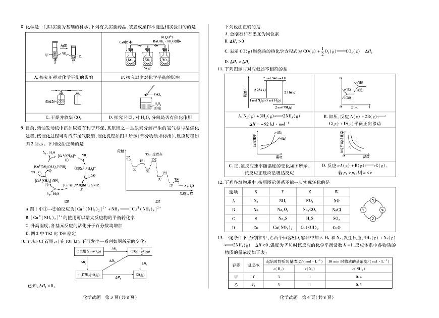 天一大联考河南焦作市2025-2026学年高二上学期期中考试化学试卷（含答案）第2页