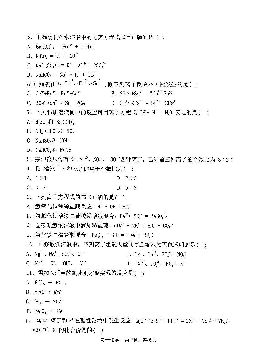 山西省吕梁市三金联盟2025-2026学年高一上学期第一次联合考试（期中）化学试卷（含答案）第2页