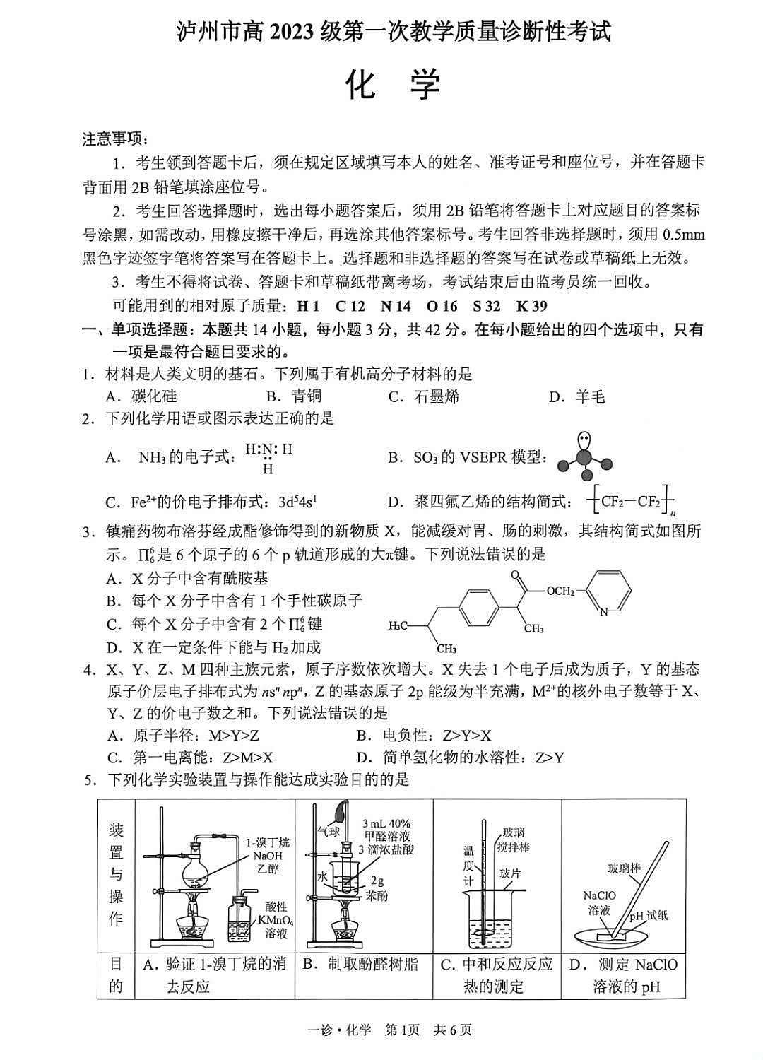 四川省泸州市2025-2026学年高三上学期高考一模11月考试化学试卷第1页