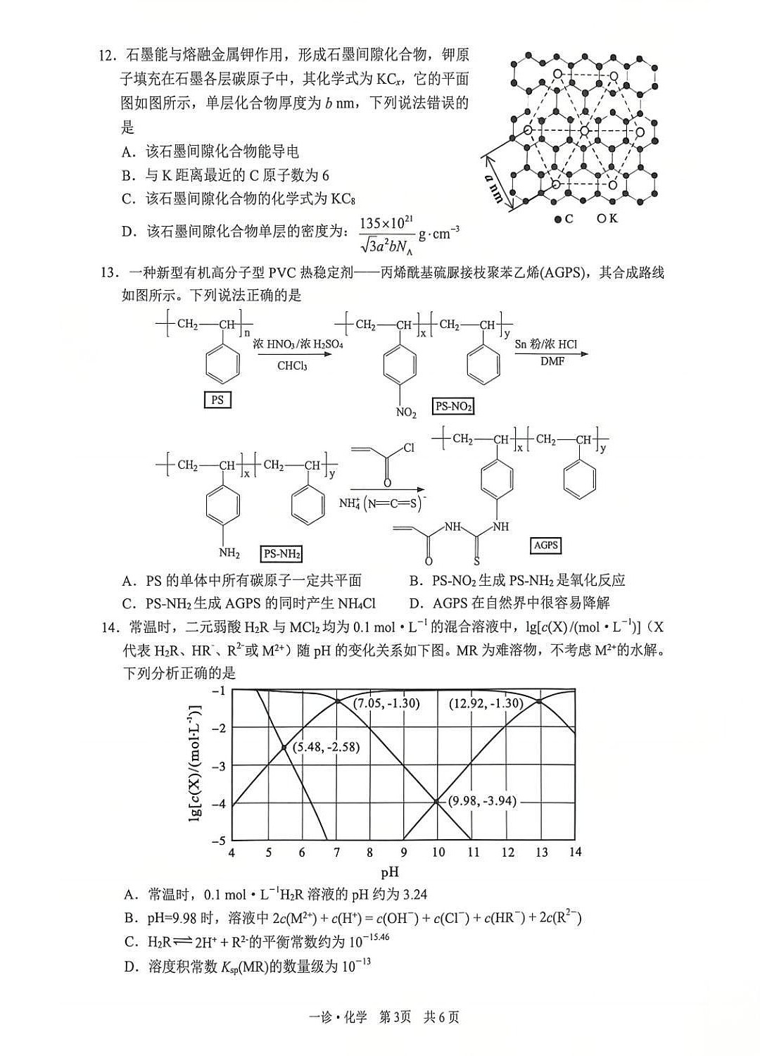 四川省泸州市2025-2026学年高三上学期高考一模11月考试化学试卷第3页