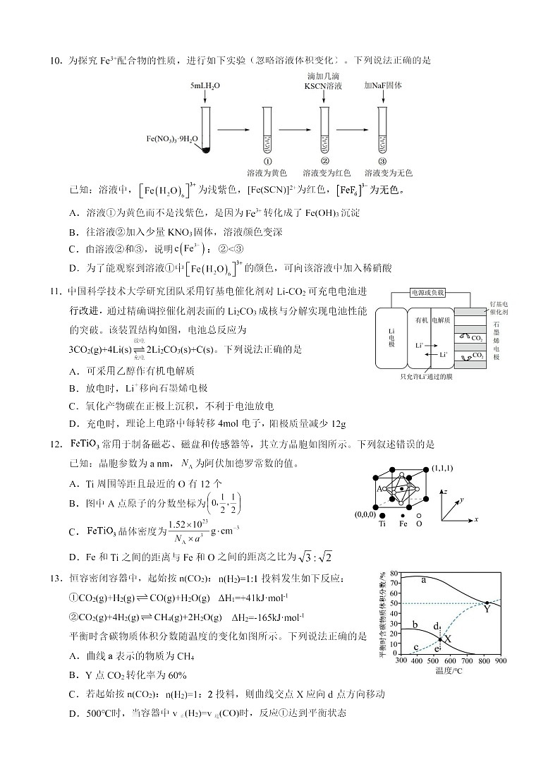 广西名校联考2025-2026学年高三上学期11月考试化学试卷第3页