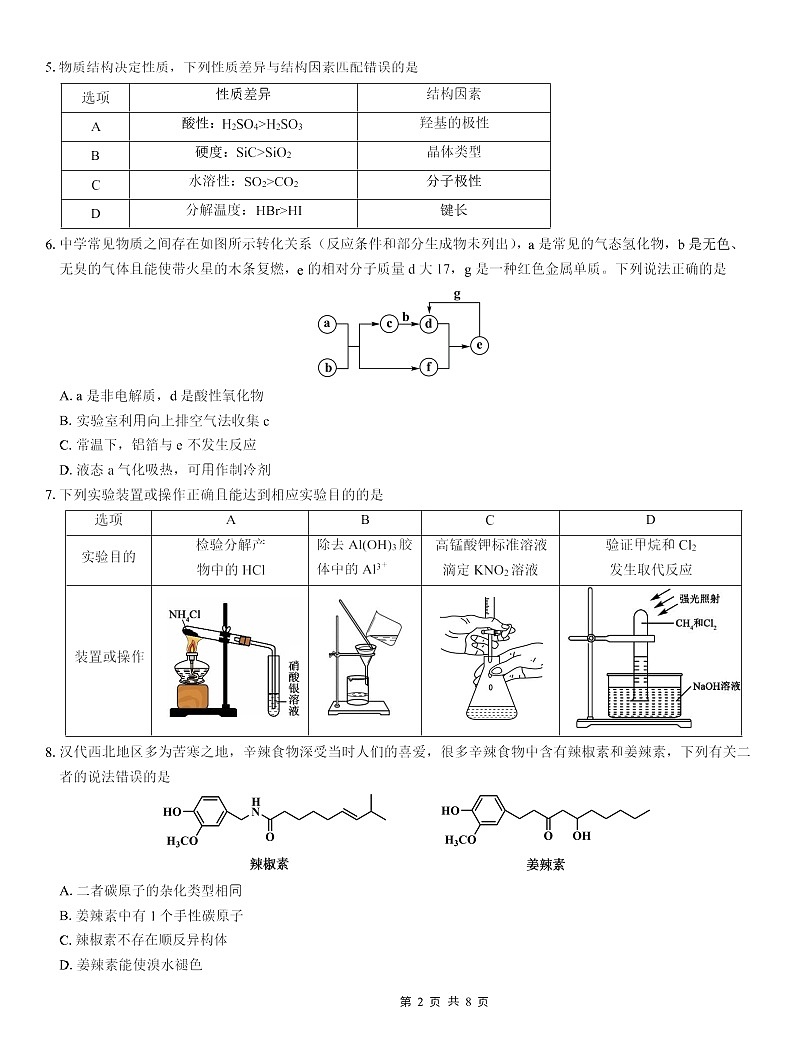 重庆市实验外国语学校2025-2026学年高三上学期11月考试化学试卷第2页
