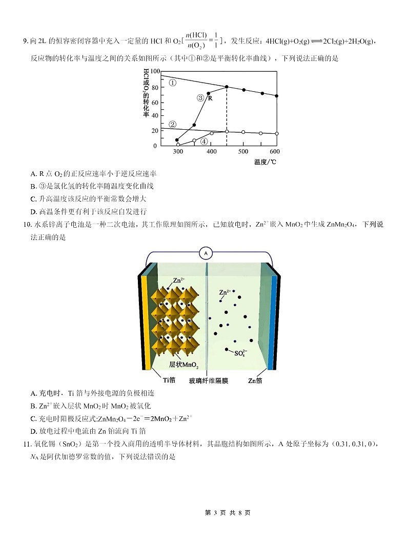 重庆市实验外国语学校2025-2026学年高三上学期11月考试化学试卷第3页