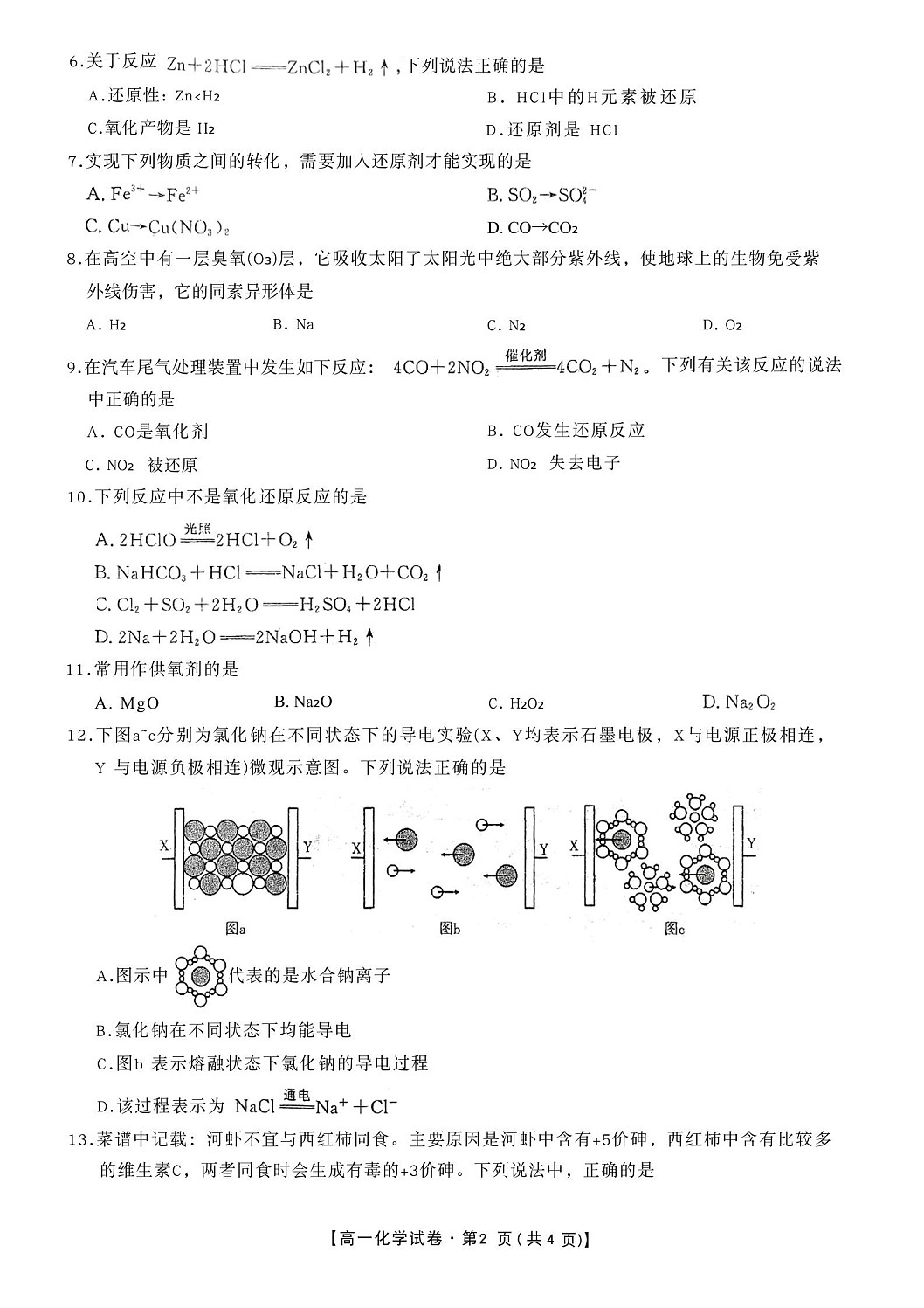 安徽省合肥市百花中学等四校联考2025-2026学年高一上学期11月期中考试化学试卷第2页