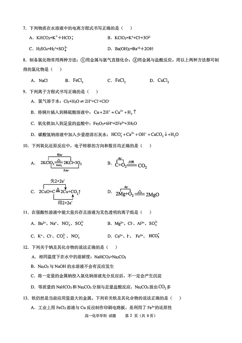 浙江省台金七校联盟2025-2026学年高一上学期11月期中考试化学试卷第2页