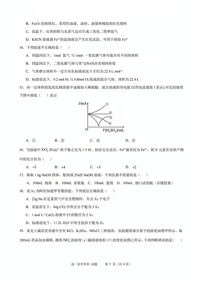 浙江省台金七校联盟2025-2026学年高一上学期11月期中考试化学试卷第3页