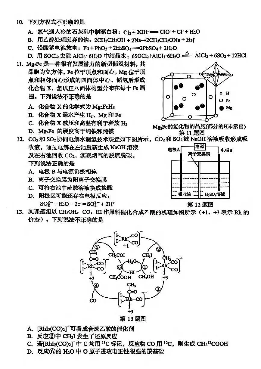 浙江省台州市2026届高三第一次教学质量评估化学试题（台州一模）（ 含答案）第3页