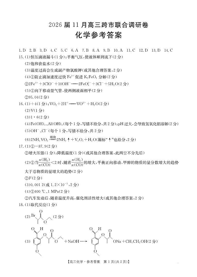 化学答案第1页