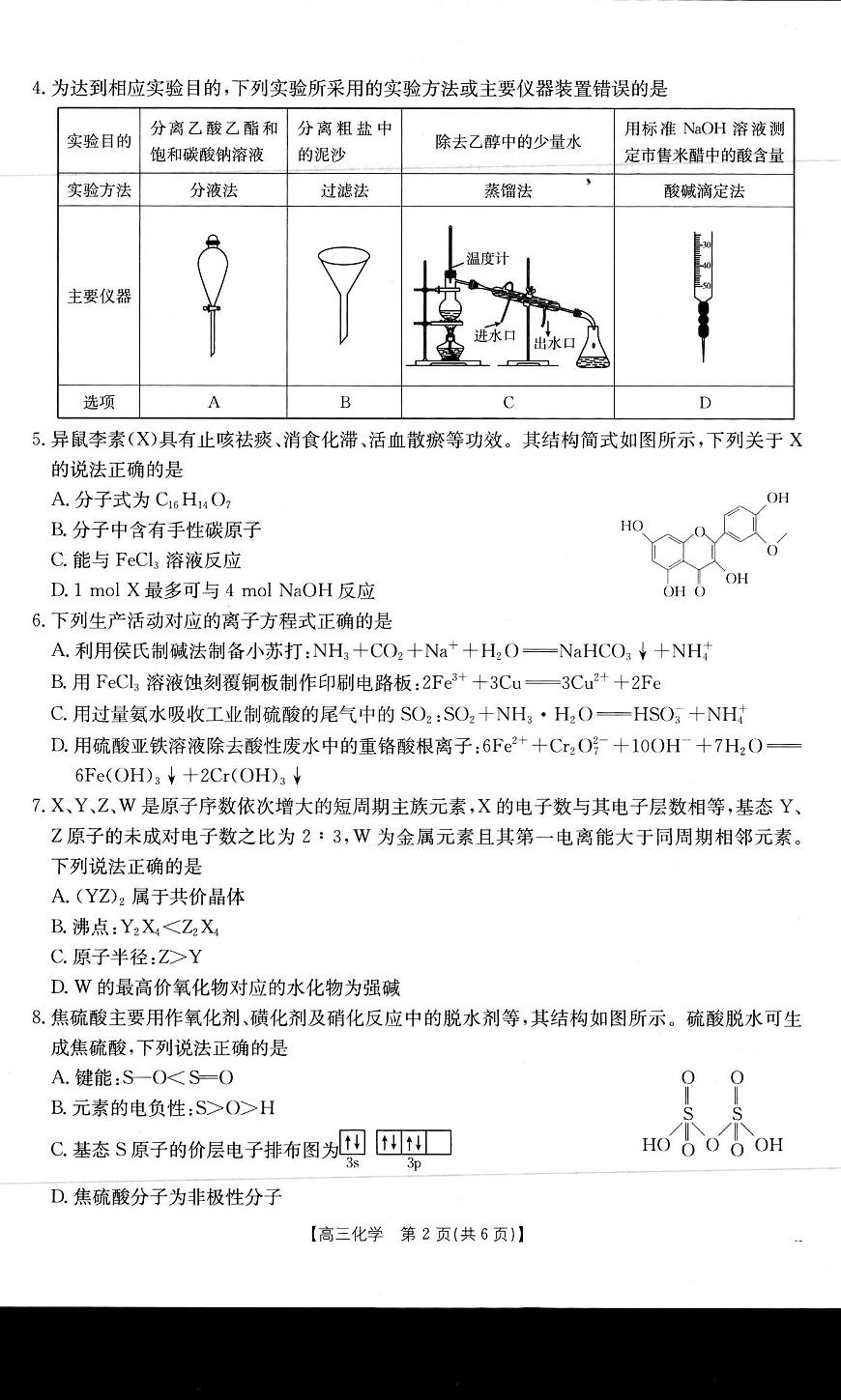 化学第2页