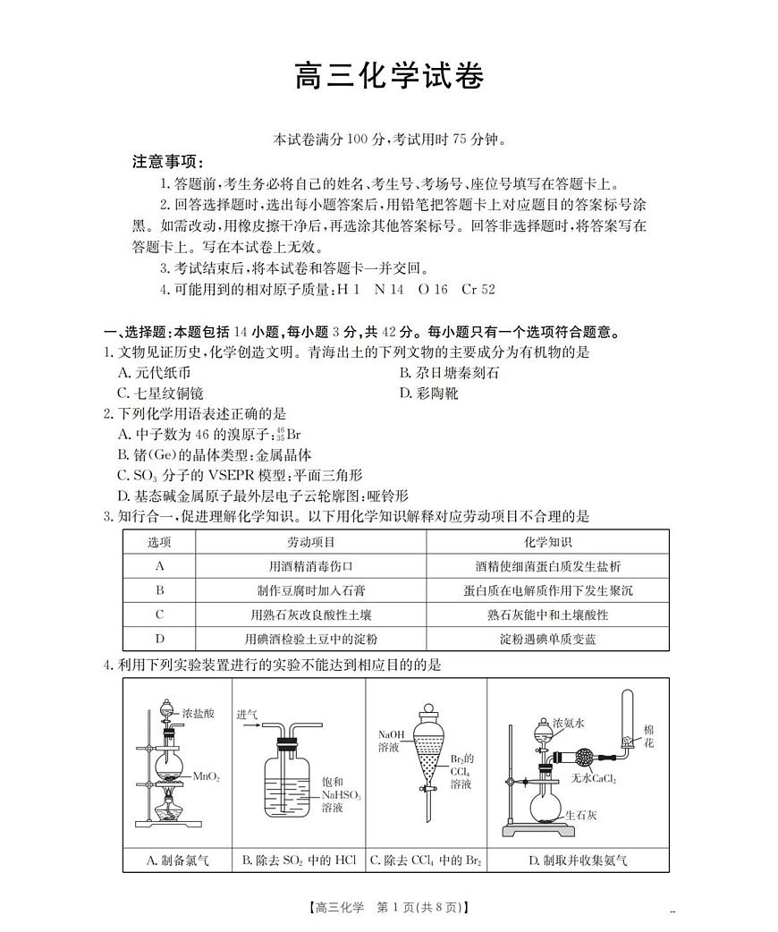 化学_扫描版第1页