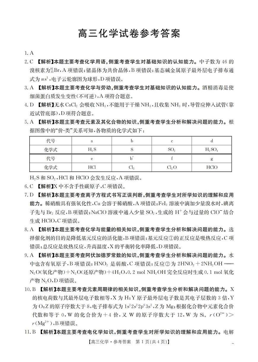 化学答案_扫描版第1页