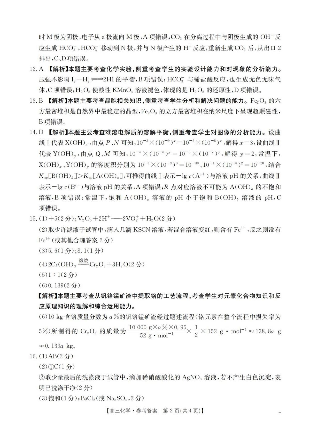 化学答案_扫描版第2页