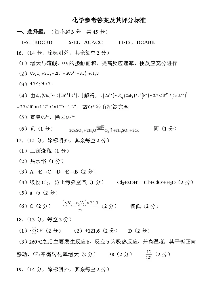 化学答案(1)第1页
