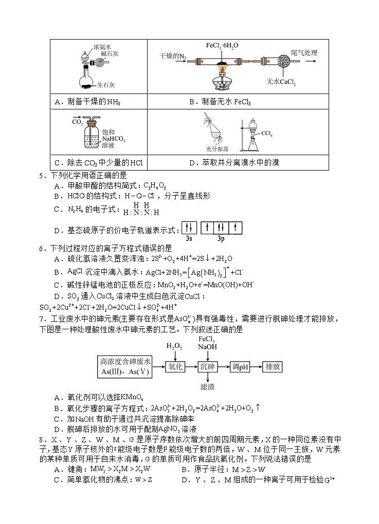 化学试题第2页