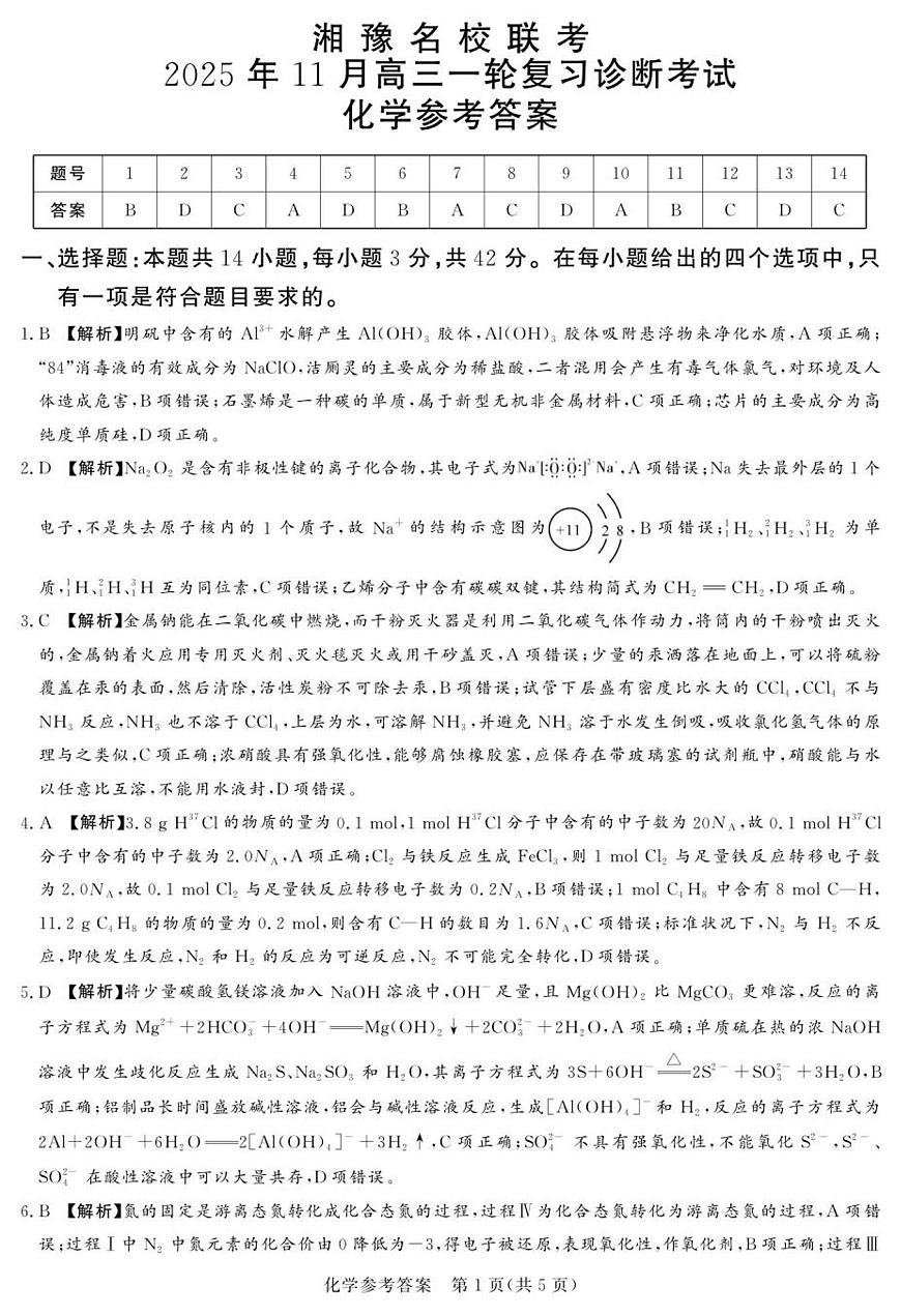 高三化学参考答案及评分细则（补充部分）第1页