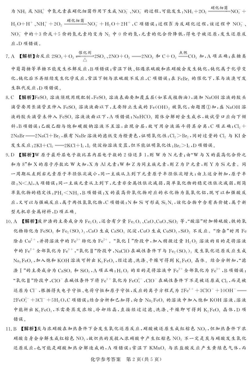高三化学参考答案及评分细则（补充部分）第2页