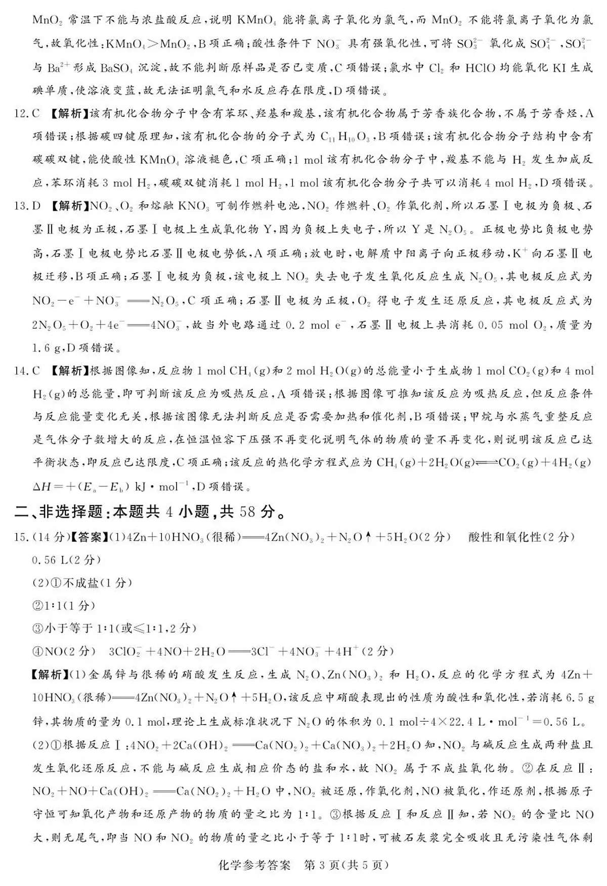 高三化学参考答案及评分细则（补充部分）第3页