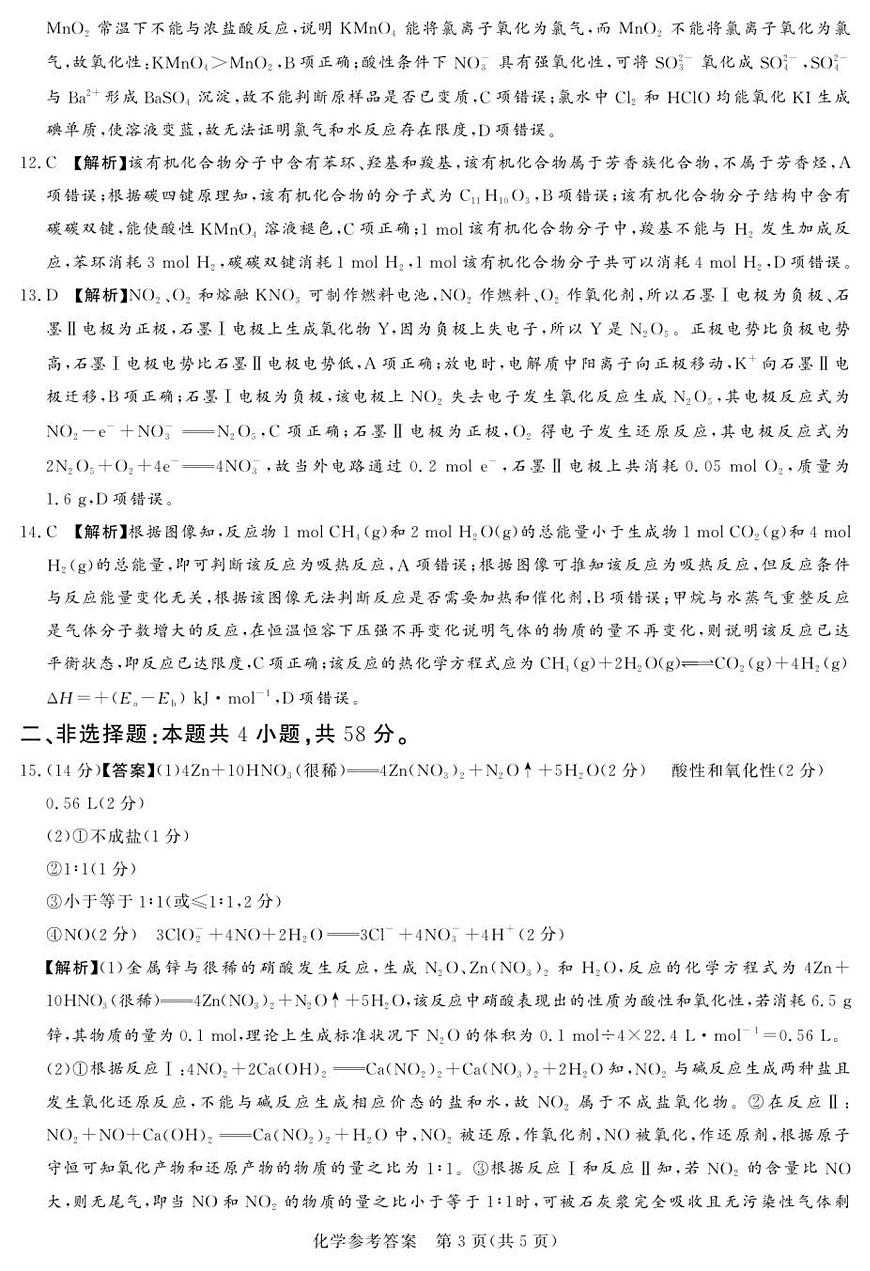 高三化学参考答案及评分细则（补充部分）第3页