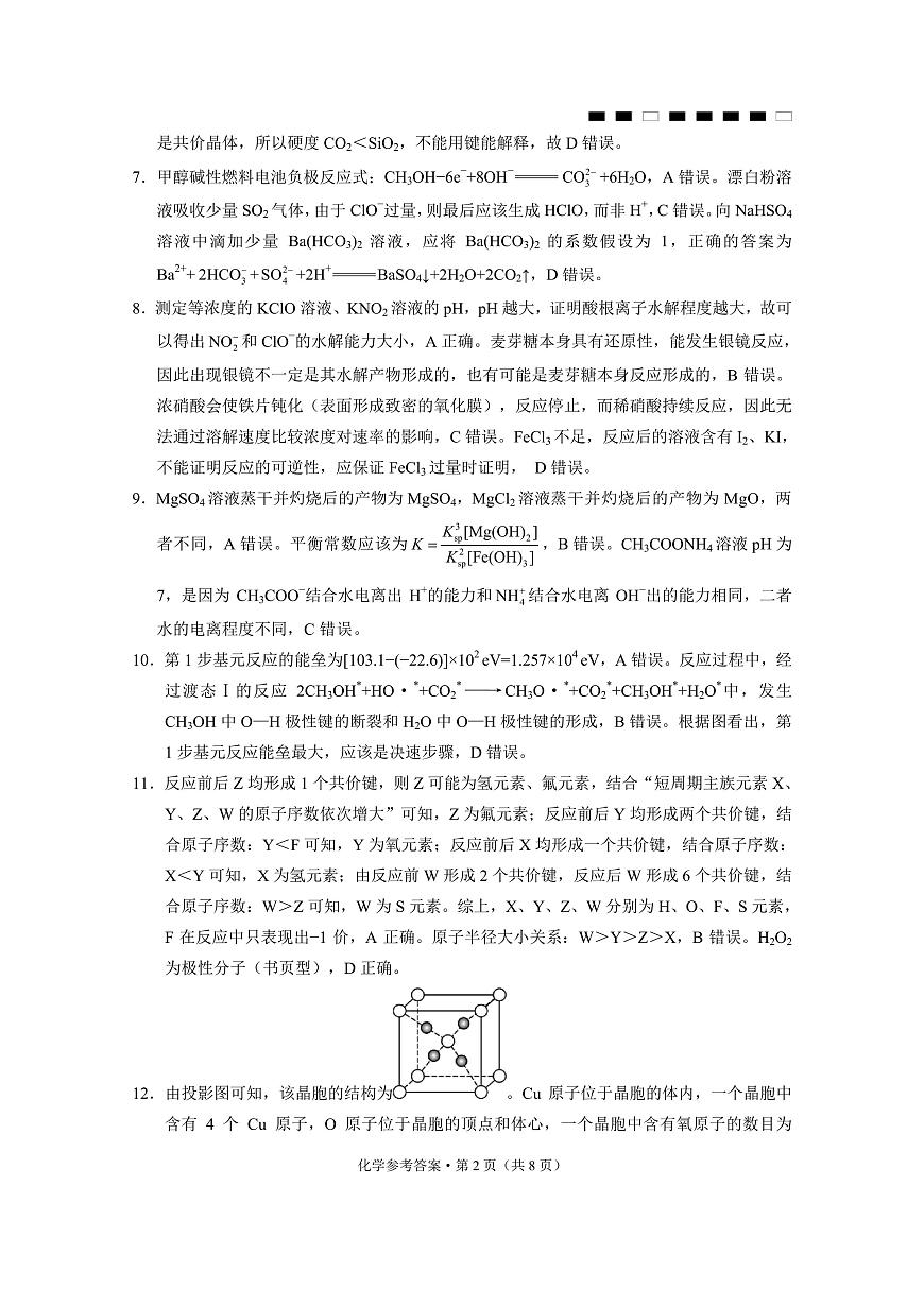 重庆八中2026届高三上学期期中化学答案第2页