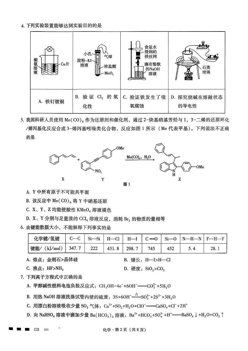 重庆八中2026届高三上学期期中化学试卷第2页