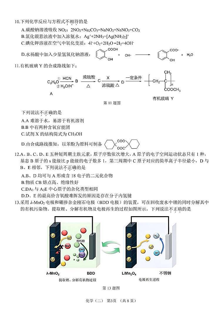 广州市六校联考2026届高三上学期期中调研化学试题第3页