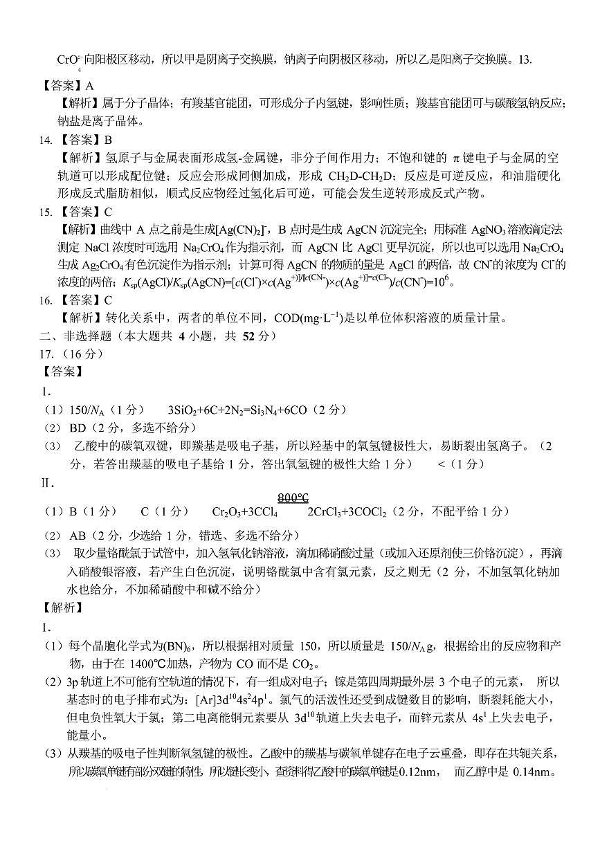 深圳光明区高级中学2026届高三上学期期中调研化学答案第2页