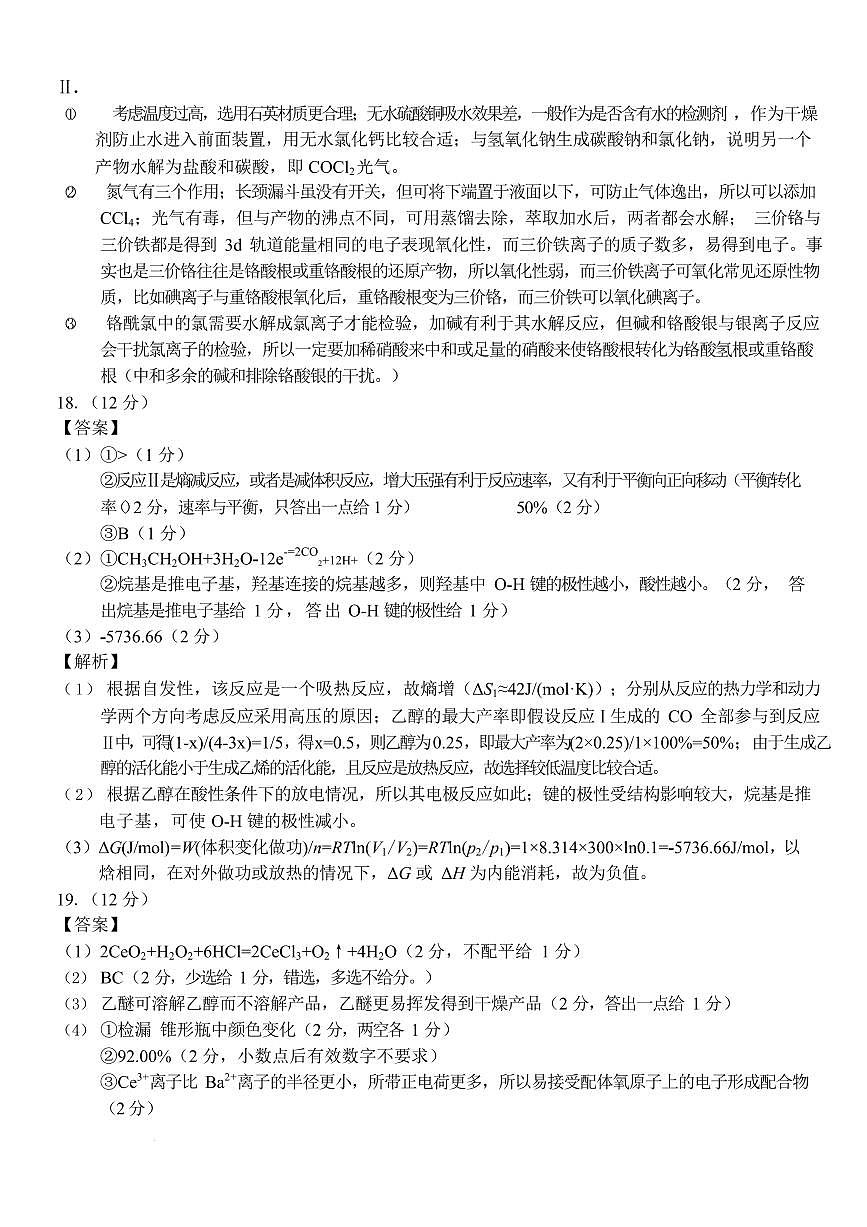 深圳光明区高级中学2026届高三上学期期中调研化学答案第3页