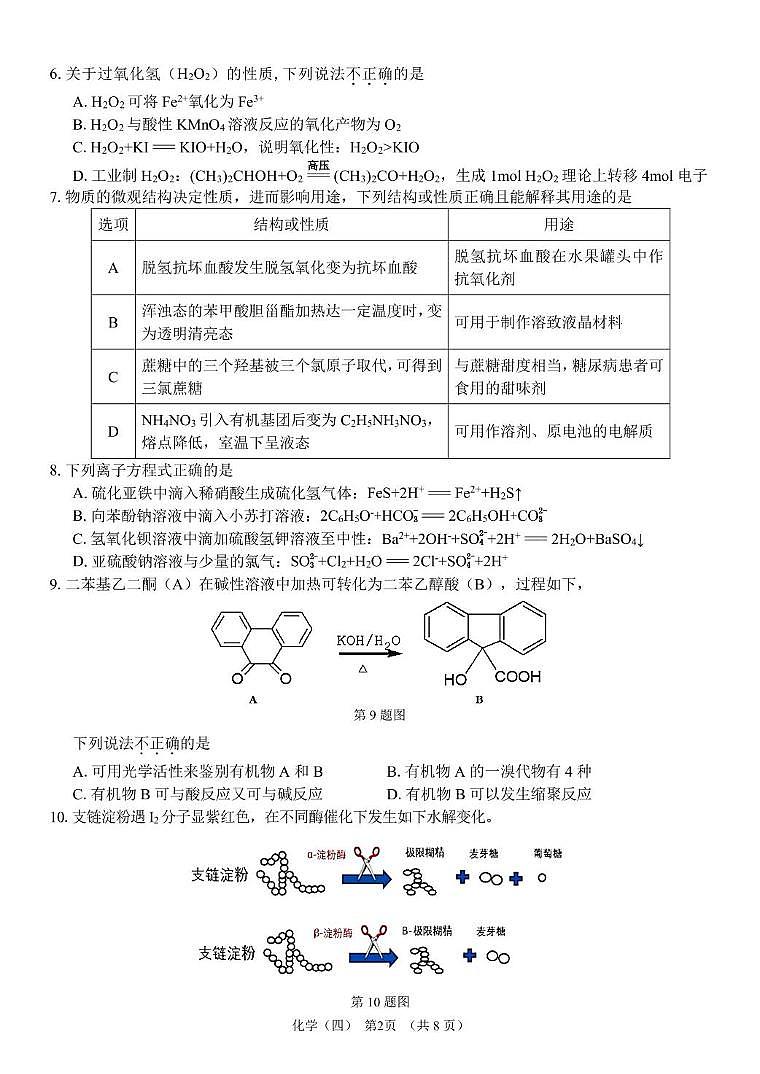 深圳光明区高级中学2026届高三上学期期中调研化学试题第2页