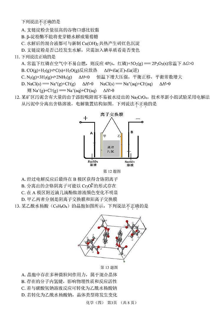 深圳光明区高级中学2026届高三上学期期中调研化学试题第3页