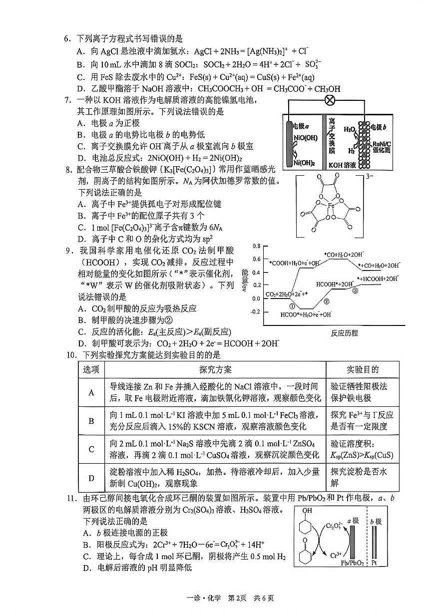 2026届四川泸州一诊化学试题第2页