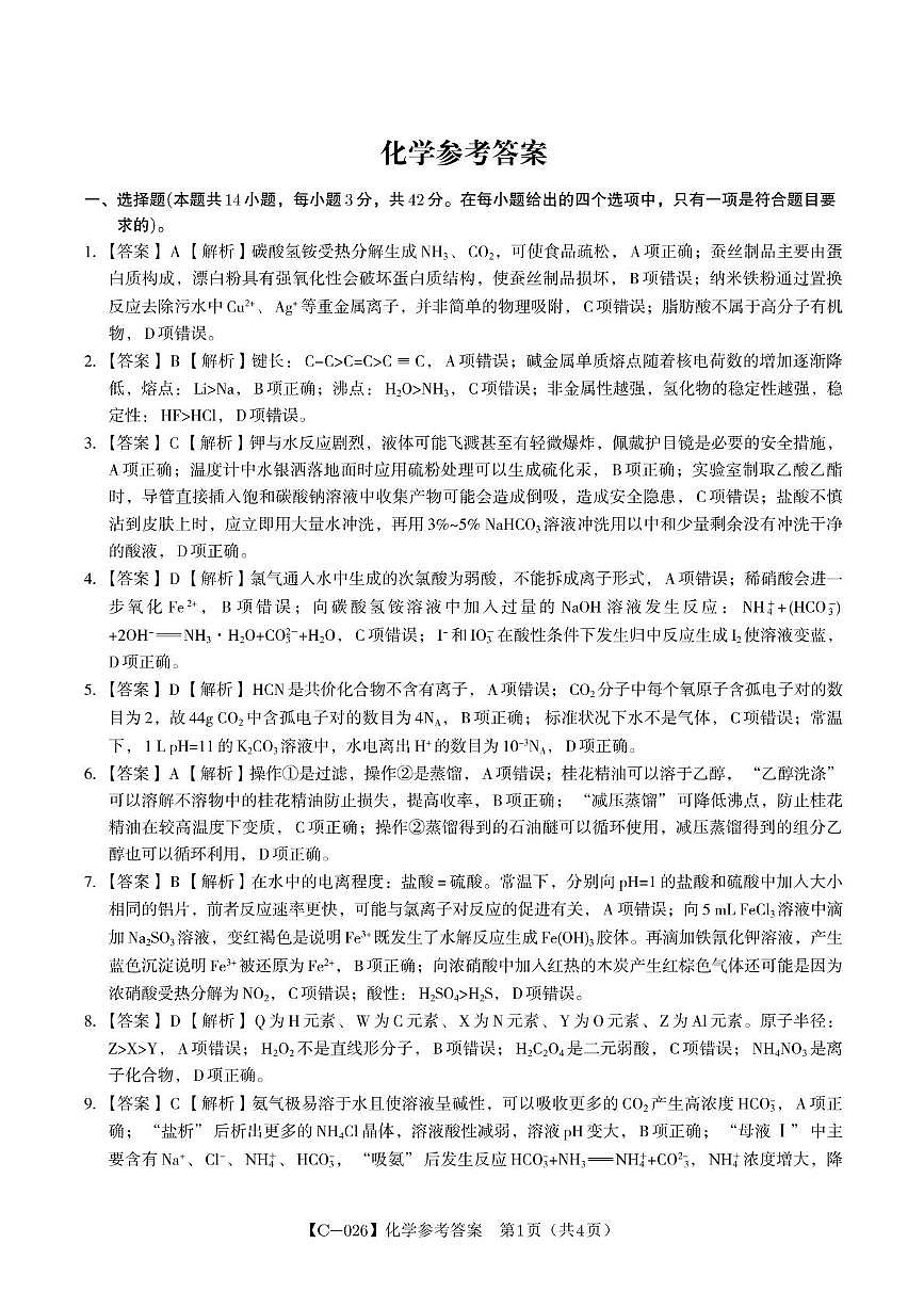 江西九校2026届高三上学期11月期中联考化学答案第1页
